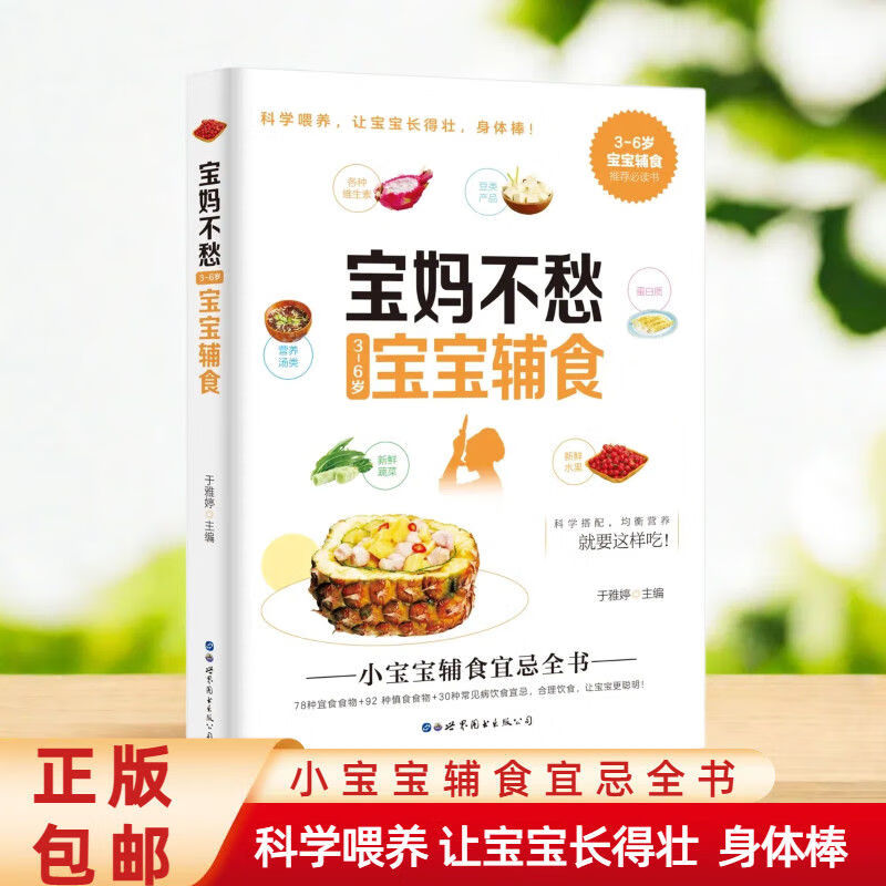 宝妈不愁3-6岁宝宝辅食宝宝辅食跟我做宝宝辅食教程宝宝饮食宜忌 宝妈