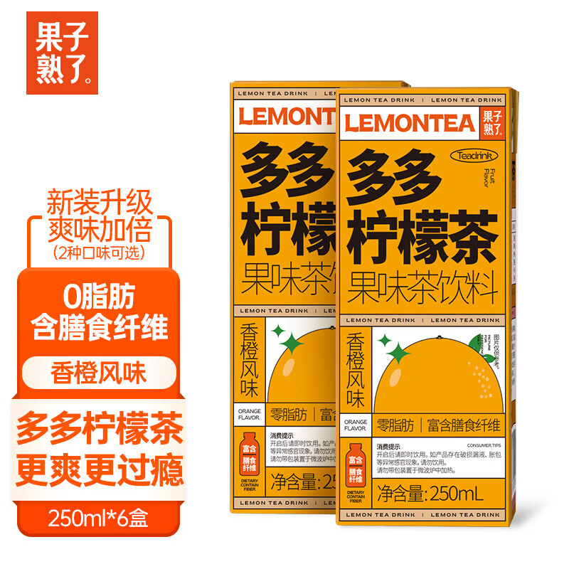 果子熟了 多多柠檬茶香橙味便携装 0脂肪果味茶饮料 250mL*6盒 六盒装