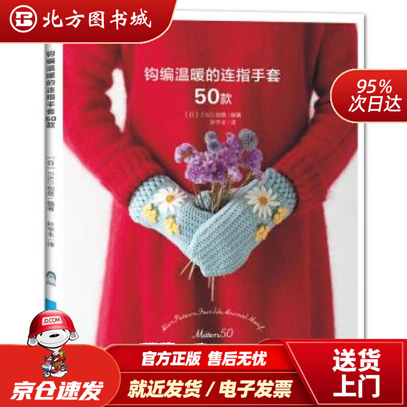 钩编温暖的连指手套50款[日]E,G创意