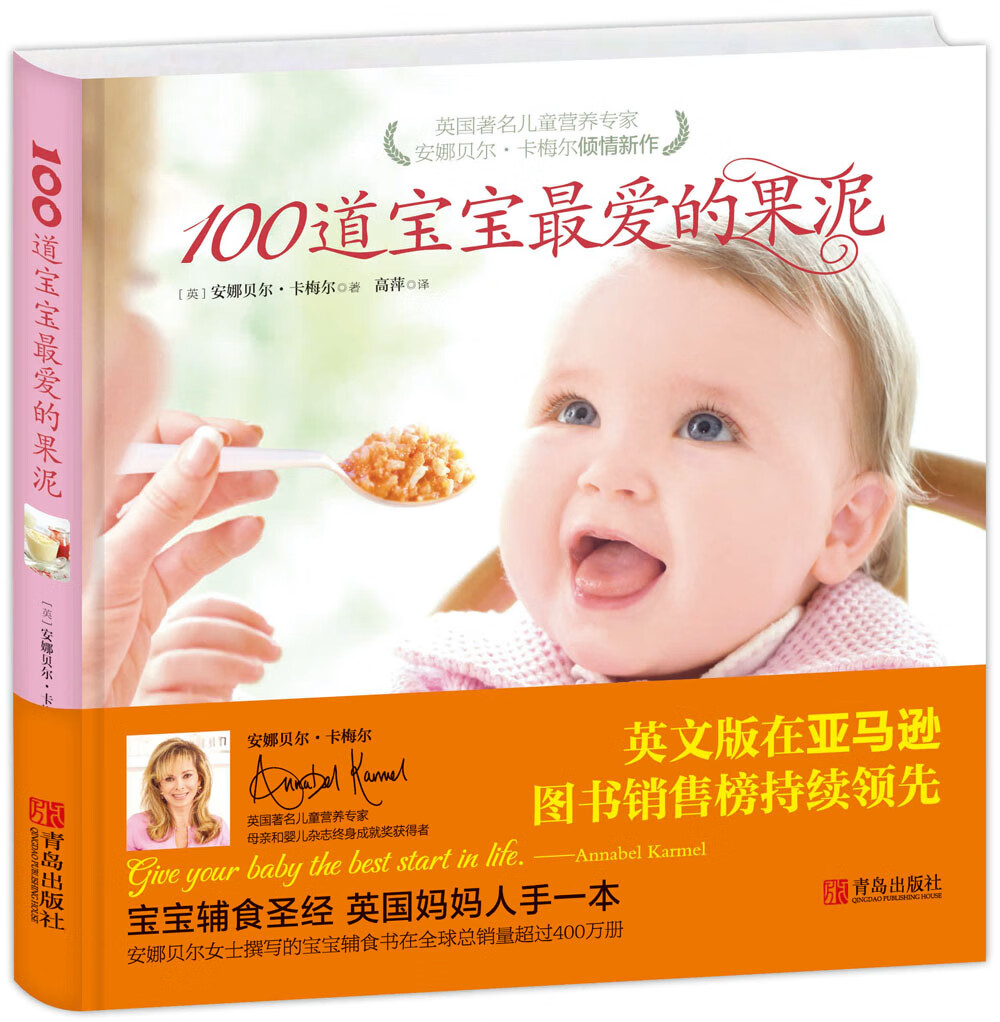 100道宝宝爱的果泥