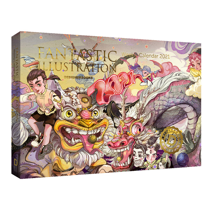 妙趣插画6周年纪念版周历2021 fantastic illustration 插画日历