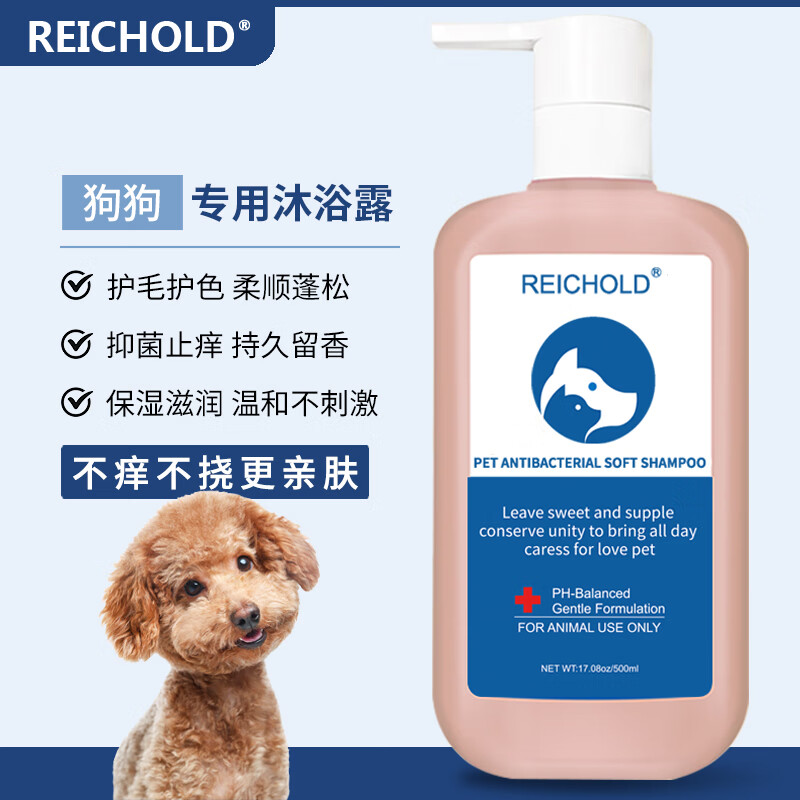 请问了解知道REICHOLD宠物沐浴露感觉真的好吗，吐槽半个月心得分享