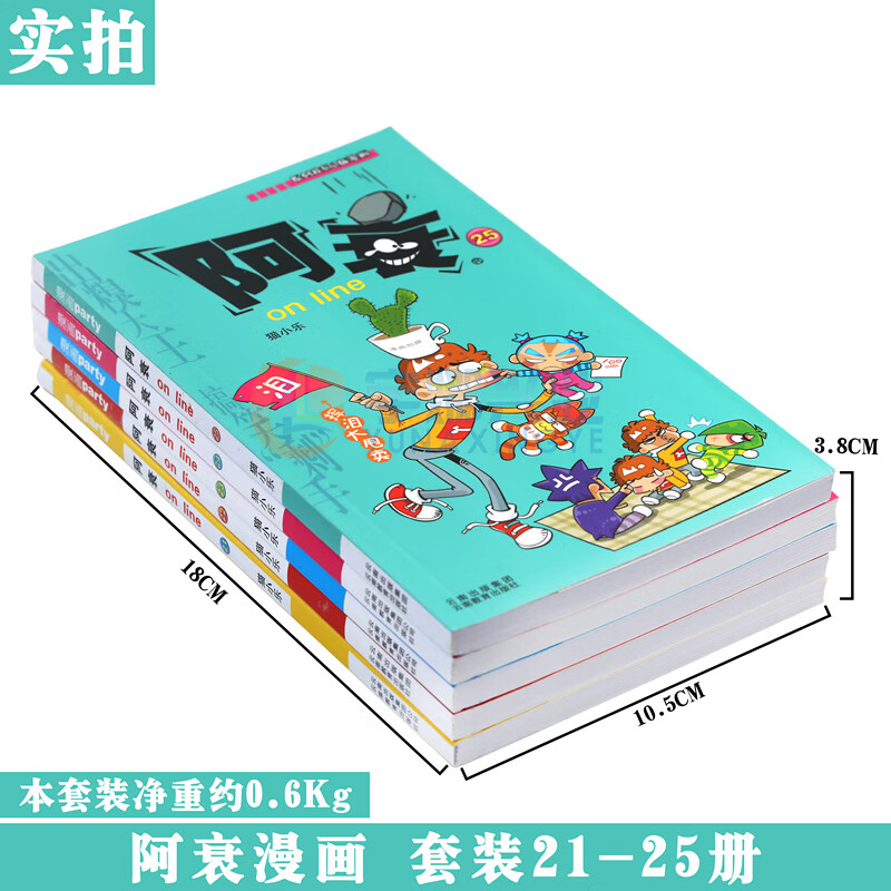正版 阿衰漫画21-25册 套装5册阿衰大全集加厚版阿衰动漫书 迷你漫画