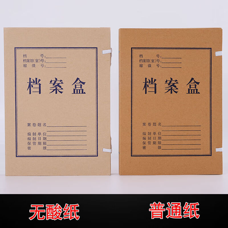 【精选】A4牛皮纸档案盒无酸纸加厚资料盒纸文件档案盒10只装 1cm普通款档案盒 1只装