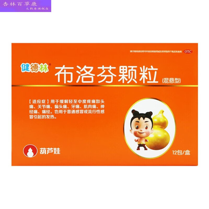 布洛芬颗粒(混悬型)0.