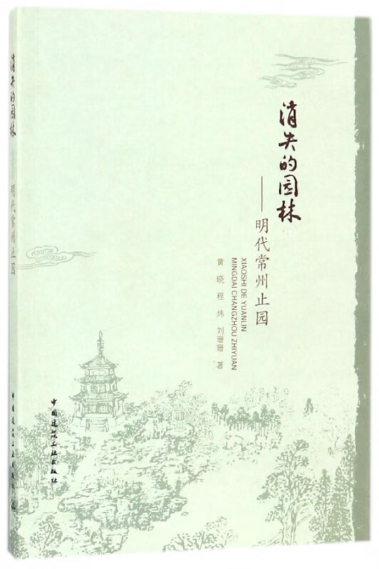 消失的园林--明代常州止园