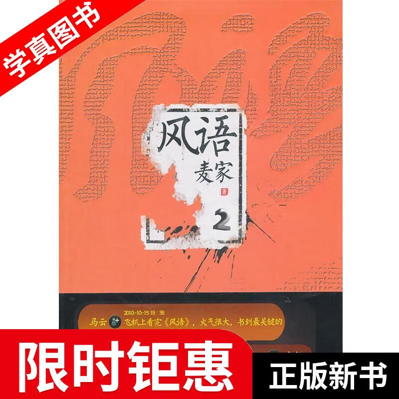 风语2 麦家 著 金城出版社