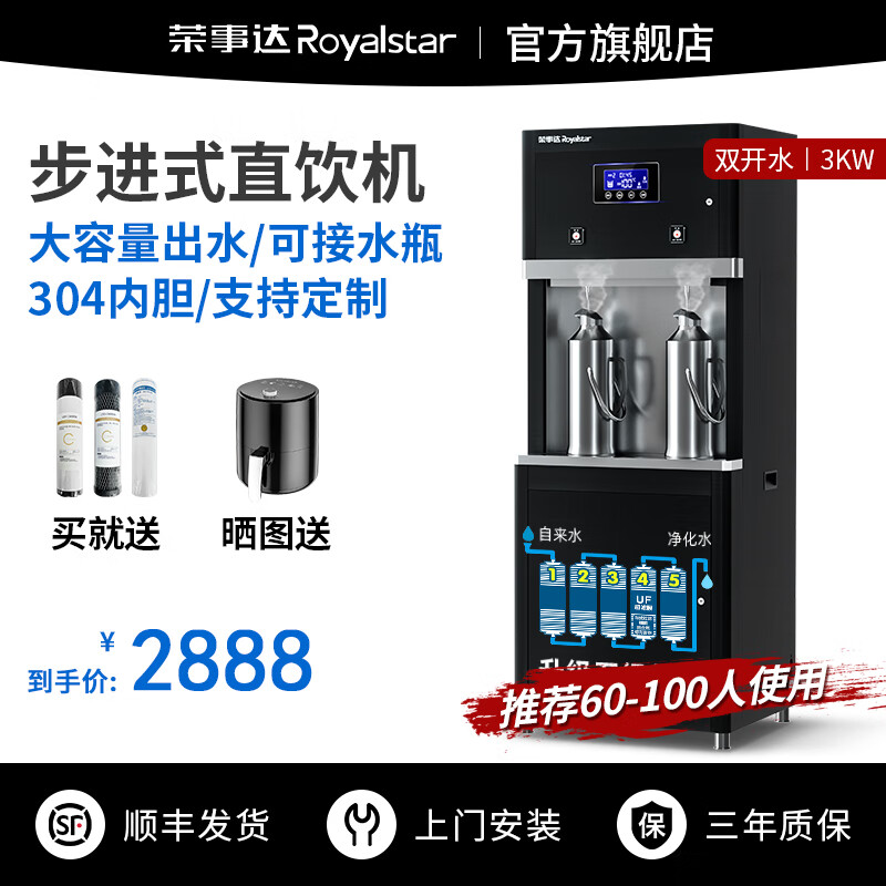 荣事达开水器商用直饮水机RO反渗透净水器办公室工厂学校医院大容量公司直饮加热过滤一体机净水机饮水机 步进式【双开水3KW】五级超滤怎么看?