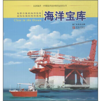 海洋宝库