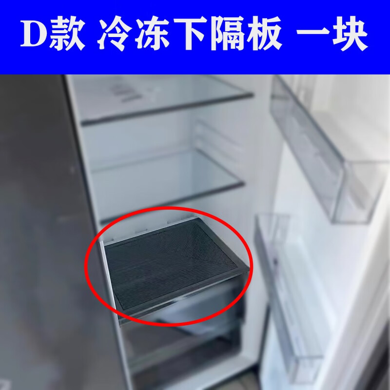 适合海尔冰箱抽屉隔板瓶座BCD-518WLHSSE5D9U1BCD-517WLHSSEDB9 D款 冷冻下隔板怎么样,好用不?