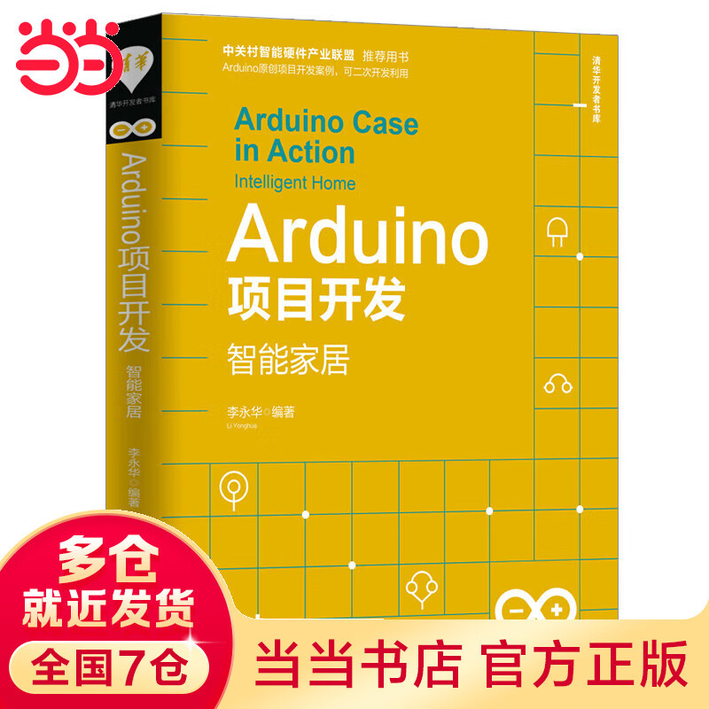Arduino项目开发——智能家居