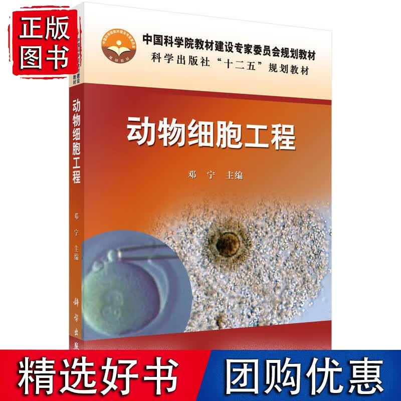 动物细胞工程