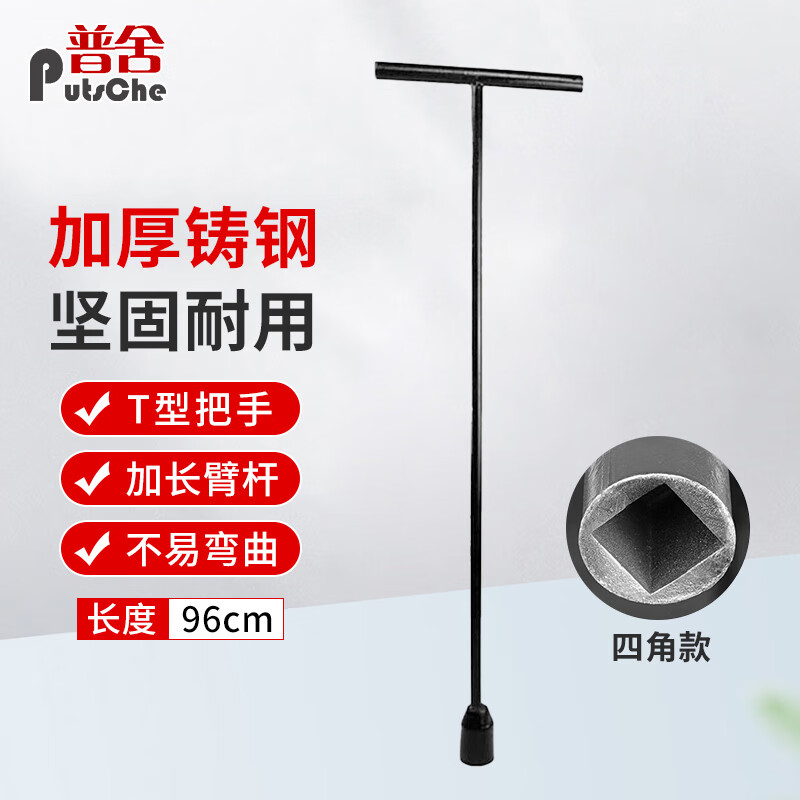 普舍(putsche)地下消火栓扳手四角款 加厚铸钢消防栓钥匙