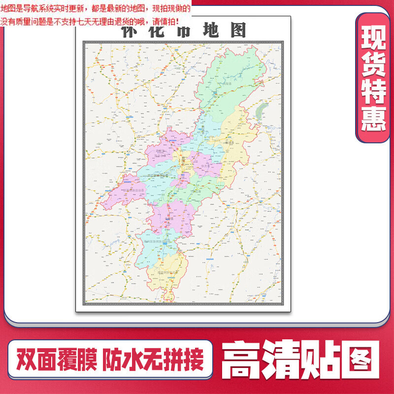 怀化市地图1.1米新款湖南省贴图可定制行政信息交通路线划分