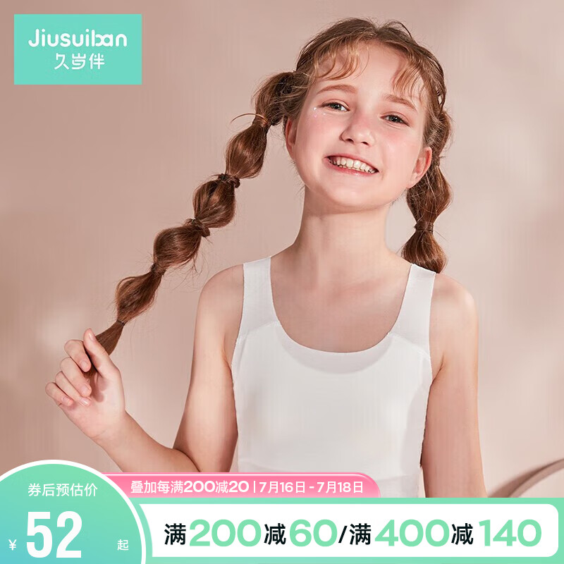 久岁伴女童内衣发育期莫代尔儿童小背心无痕少女文胸 101840Z 白色 170怎么看?