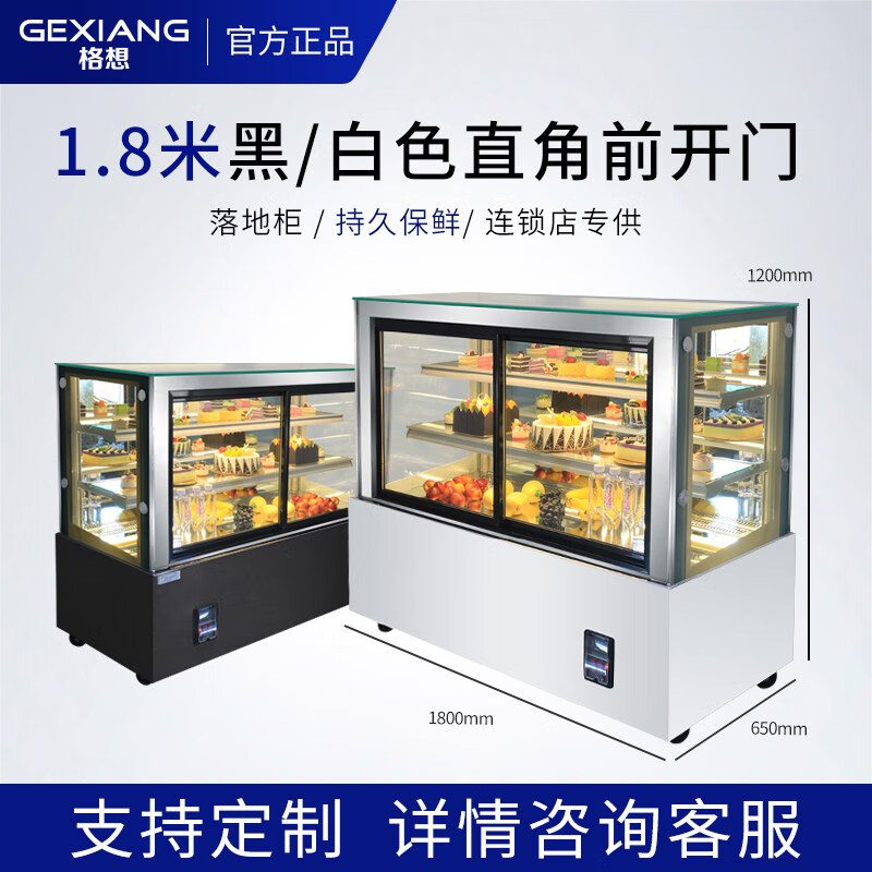 冷菜展示柜 格想展示柜冷藏商用风冷小型甜品西点冰箱奶茶店水果保鲜