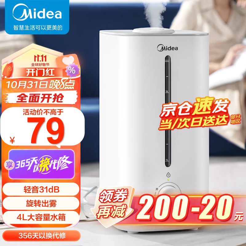 美的（Midea） 加湿器卧室大容量家用办公室桌面婴儿低噪喷雾迷你空调雾化加湿伴侣银离子材质 升级轻音 SC-3G40S高性价比高么？