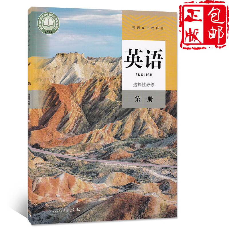 2023适用高中英语选择性必修1一课本人教版人民教育出版社高二高三