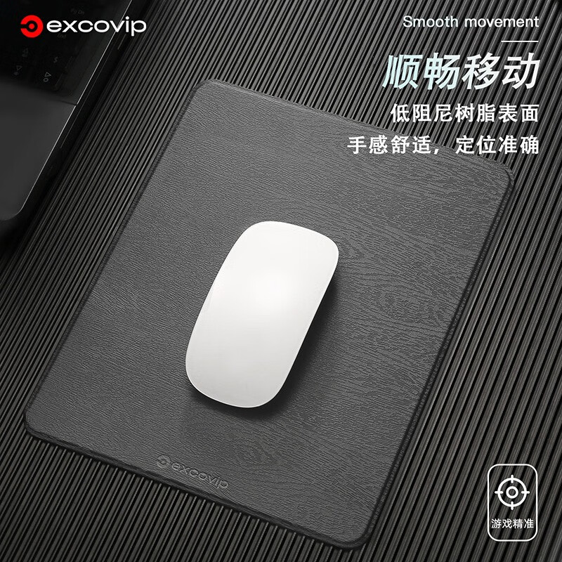 EXCO树脂硬质鼠标垫小垫 笔记本电脑鼠标垫小号垫子便携办公苹果滑垫外设 灰色 240x190x2mm