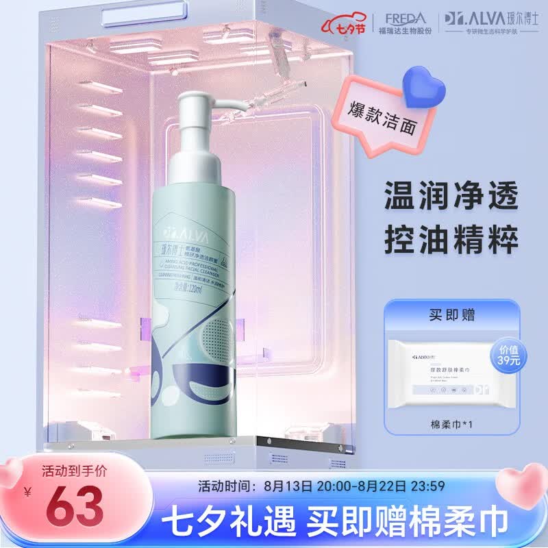 瑷尔博士送爱人七夕小礼物Dr.Alva氨基酸洗面奶洁净温和保湿洗润合一120ml 洁颜蜜【联名款】120ml怎么样,好用不?