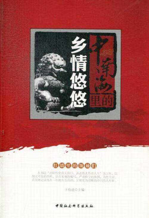里的乡情悠悠/于俊道/励志与成功/9787516121023/书籍
