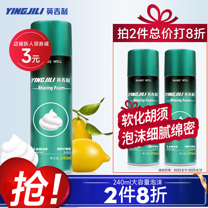 英吉利剃须泡沫刮胡子泡沫手动剃须膏啫喱柠檬味240ml