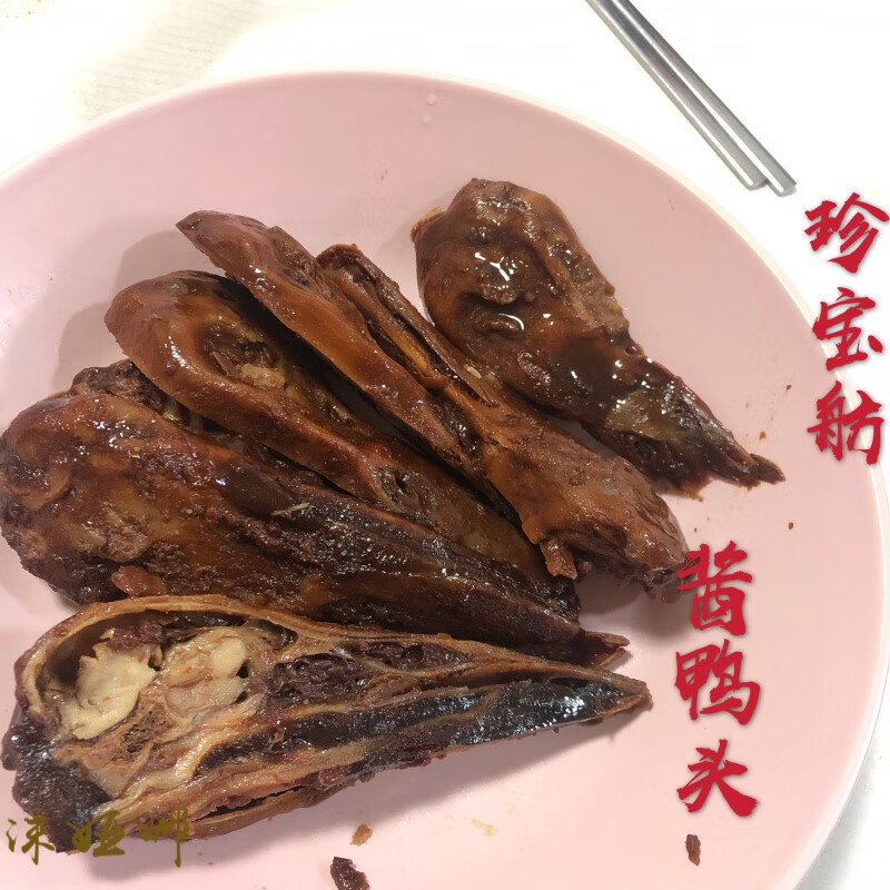 虎钢馋南京美食 珍宝坊酱鸭头 卤味鸭货南京特产小吃肉类零食品熟食