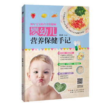 婴幼儿营养保健手记