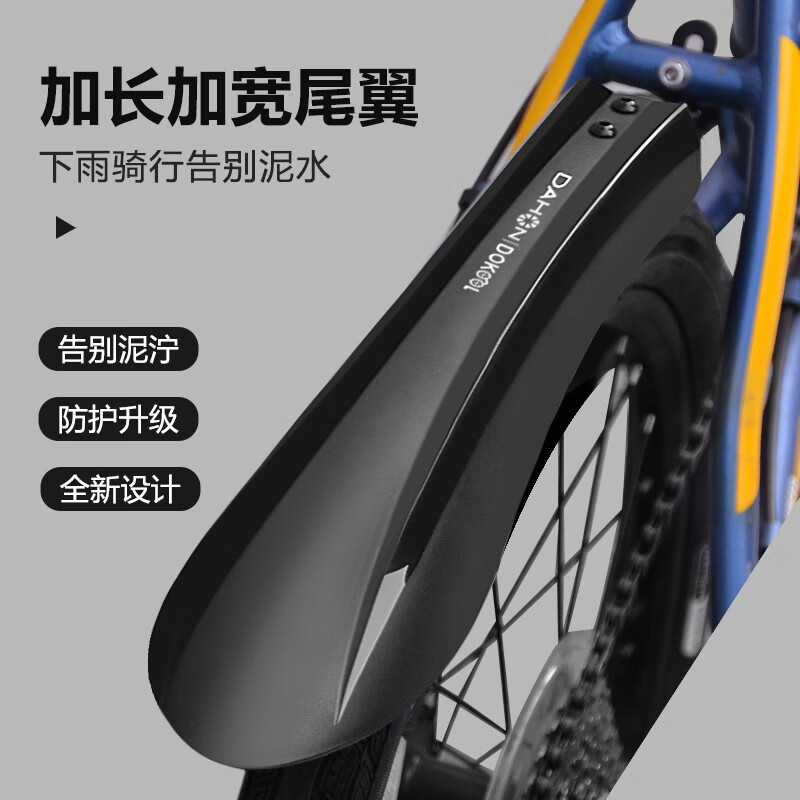 大行（DAHON）自行车配件P8挡泥板泥除d5K3V刹碟刹挡泥板骑行泥瓦山地车通用 简易泥板14-16寸车型