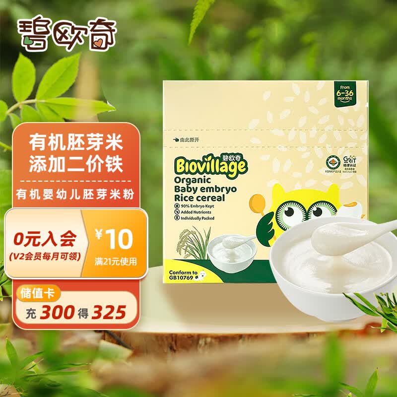 碧欧奇(BioVillage) 有机婴幼儿胚芽米粉 180g高性价比高么？
