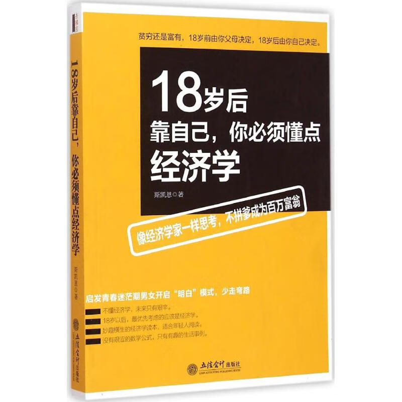 18岁后靠自己,你必须懂点经济学