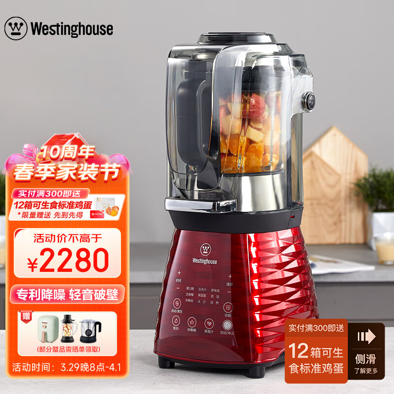 西屋（Westinghouse）破壁机家用加热多功能全自动料理机养生辅食机豆浆机 WFB-A3