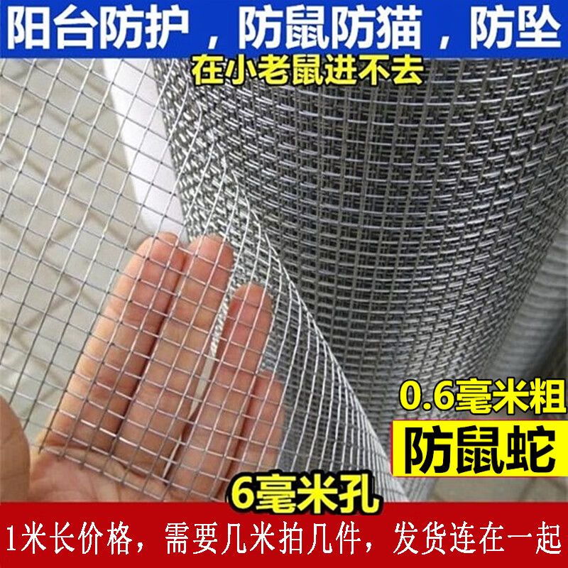 中吉万兴防老鼠网铝合金网 阳台防护网 小孔围栏网 门窗网装饰吊顶围栏网  不锈钢防鼠网6mm孔1米宽1米长
