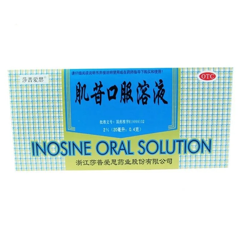 肌苷口服溶液 20ml:0.4g*10支 5盒装 20ml:0
