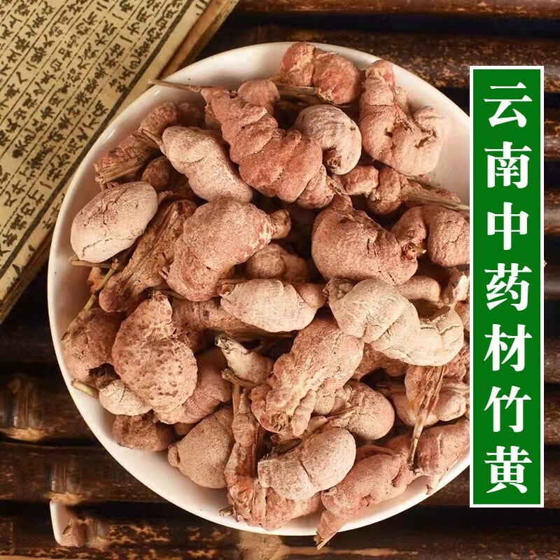 星禾堂竹花中药材竹黄竹花淡竹无硫苦竹花竹花 250克