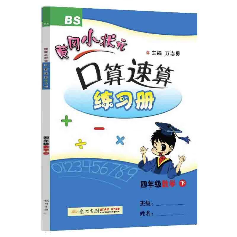 小学四年级京东史低|小学四年级价格比较