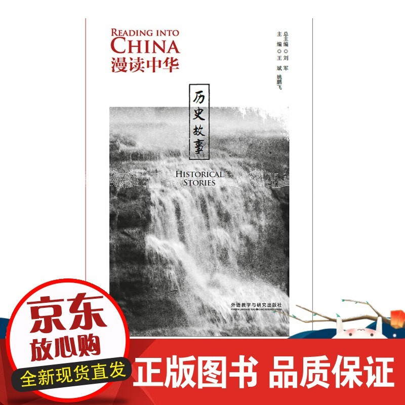 漫读中华：历史故事 中英文