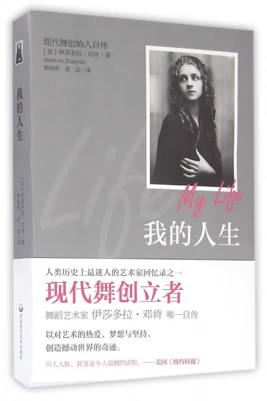 我的人生(现代舞创始人自传)