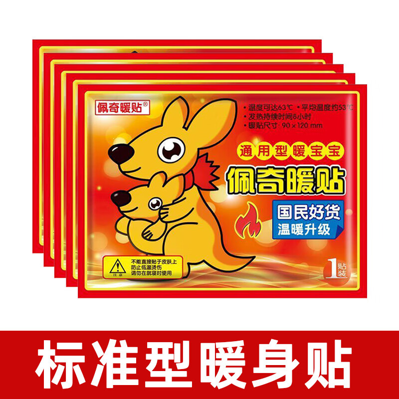 暖贴宝宝贴自发热100片保暖身贴宫暖宝贴足热帖女宫寒贴 佩奇普通暖贴