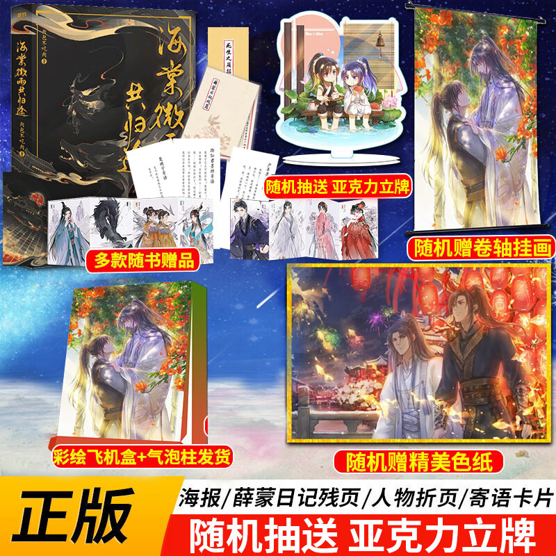 【16点前下单当天发货】正版书籍 海棠微雨共归途1+2+3全3册+风波吞天同征路1+2+3全3册 肉包不吃肉《 二哈和他的白猫师尊》《余污》