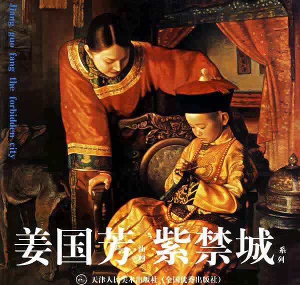 上新 姜国芳油画紫禁城系列属于什么档次?