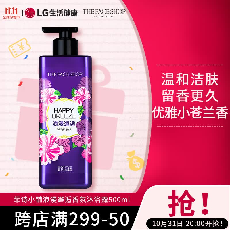 菲诗小铺（THE FACE SHOP）浪漫邂逅香氛沐浴露500ml（优雅小苍兰香）温和洁肤 留香更久怎么看?