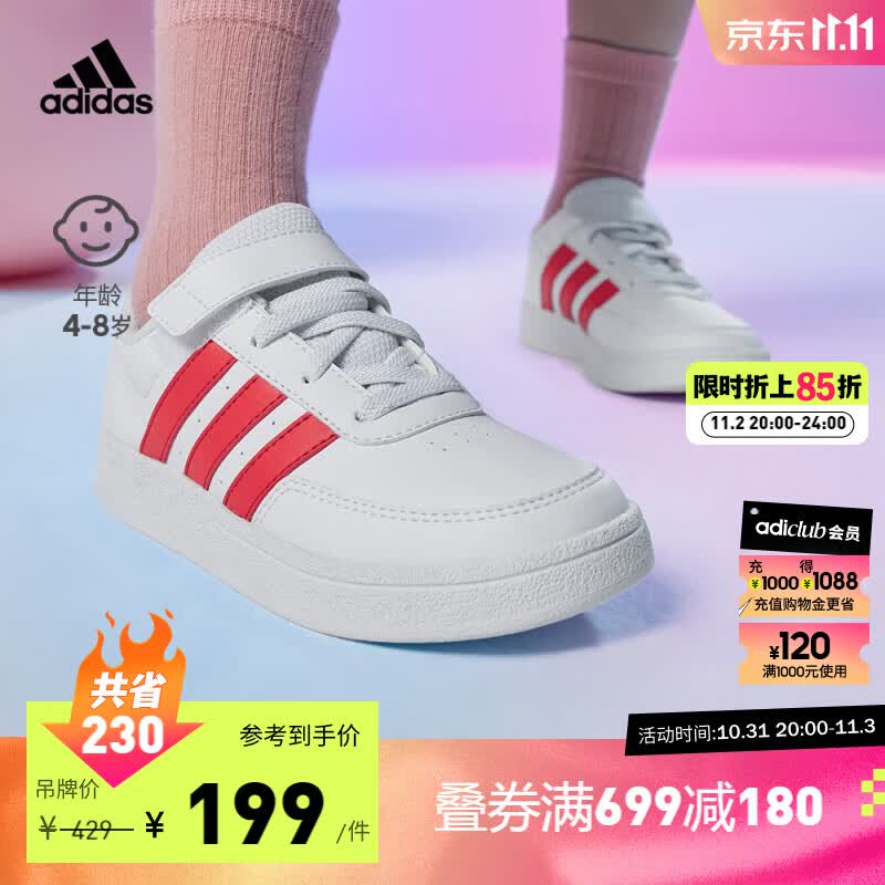 adidas阿迪达斯轻运动Breaknet 2.0 EL女小童魔术贴板鞋小白鞋 白色/红色/粉色 31.5(190mm)怎么看?