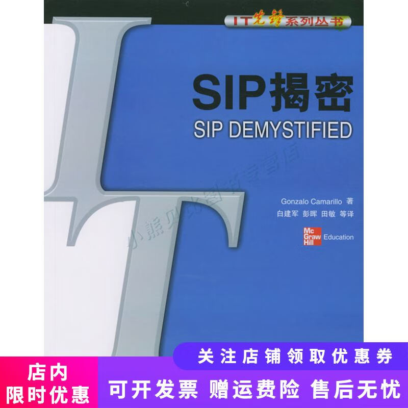 sip揭密
