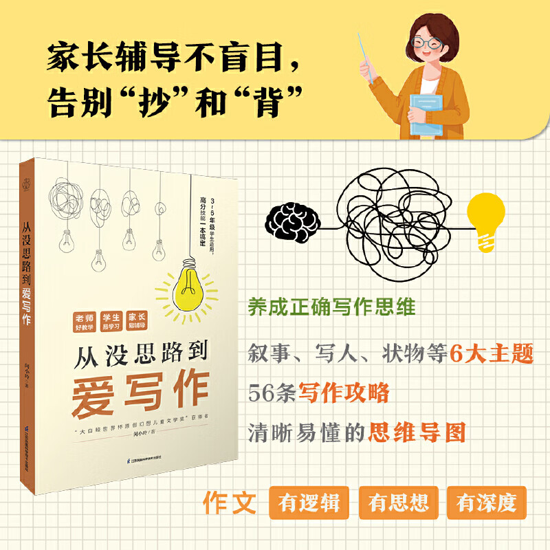 从没思路到爱上写作(汉竹)