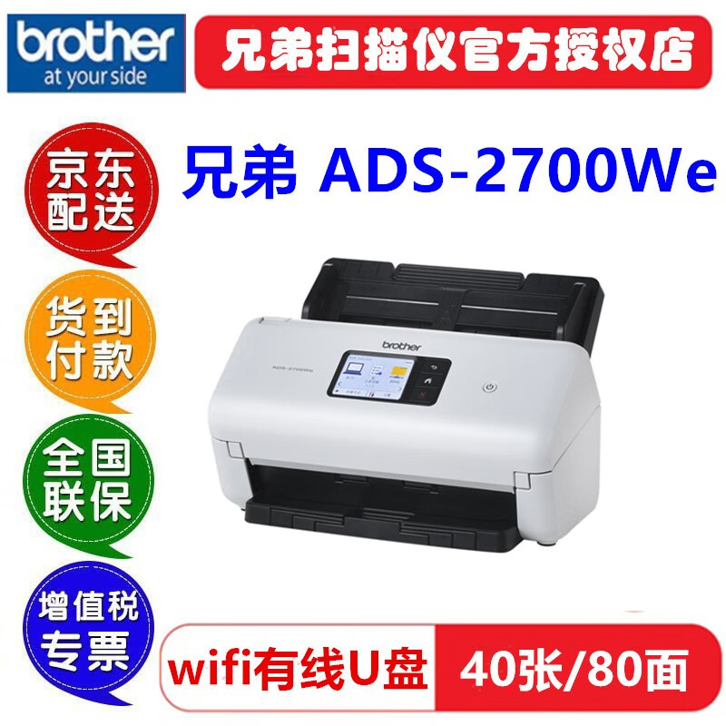 兄弟(brother)ads-2700we扫描仪a4高速馈纸式有线网络wifi文档合同