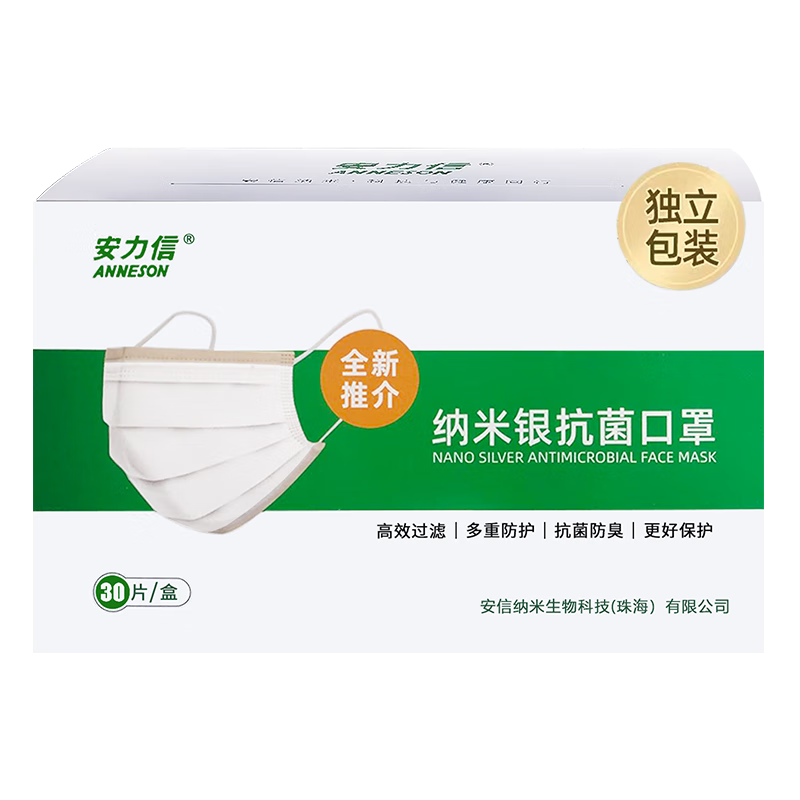 四层纳米银抗菌口罩 安信纳米银离子口罩 长效抗菌 吸湿透气 单片独立