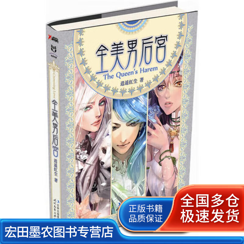 全美男后宫【正版特惠】