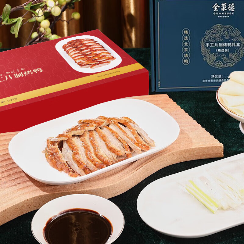 全聚德北京烤鸭精选装礼盒630g手工片制片片鸭饼酱特产分享家庭装