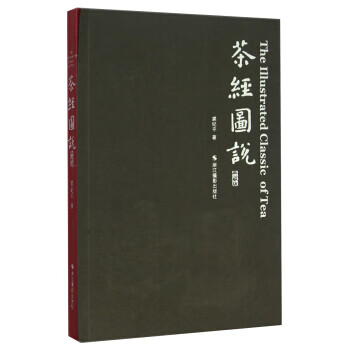 茶经图说(典藏版)